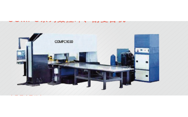 COMPC系列數控沖、割復合機